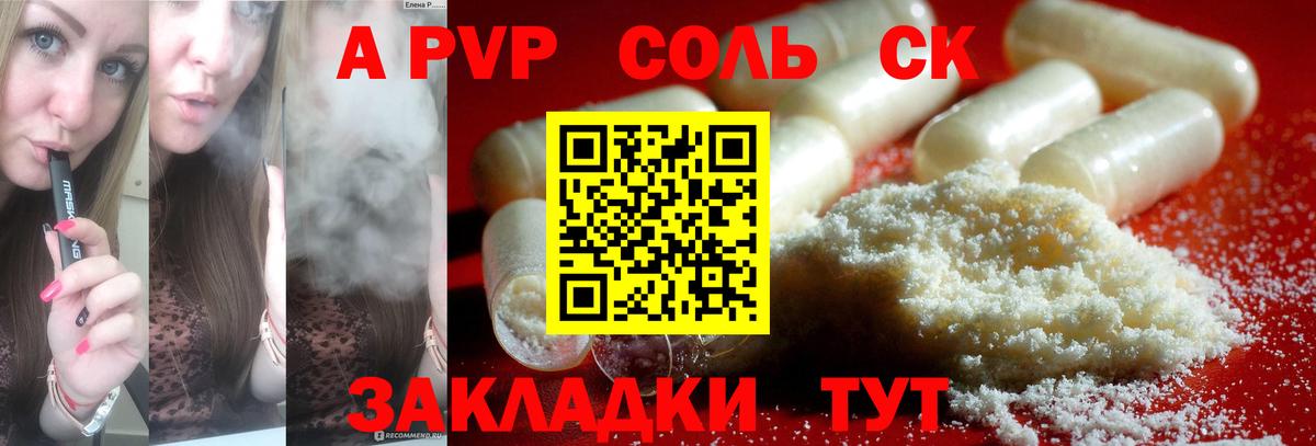 A-PVP Crystall Грязи