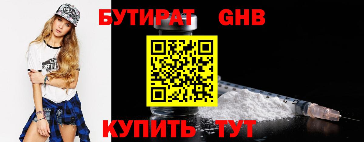 Грязи  БУТИРАТ  Вход с VPN  БУТИРАТ бутандиол 