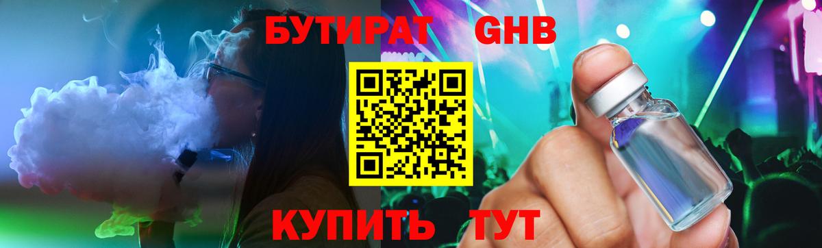 Бутират 99% Грязи