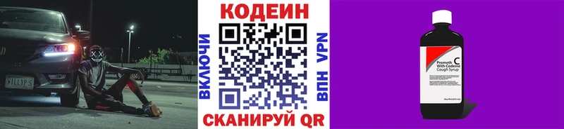 Codein напиток Lean (лин)  Грязи 