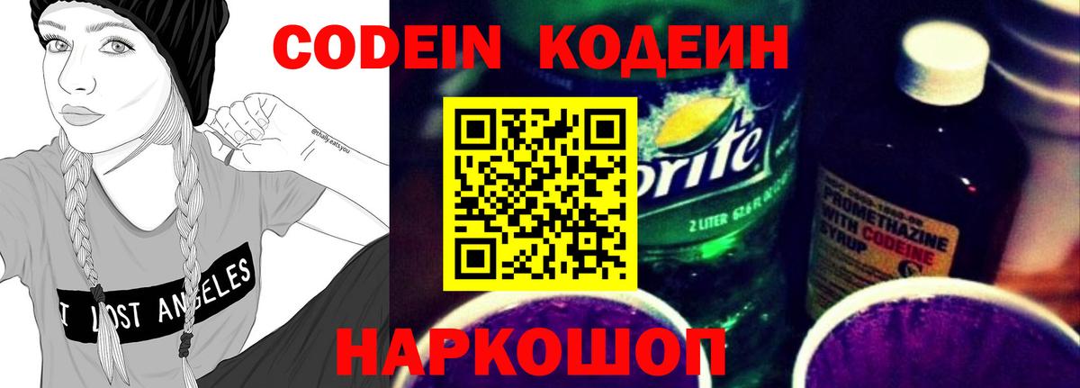 Грязи  Codein напиток Lean (лин)  Вход с VPN  Codein напиток Lean (лин) 