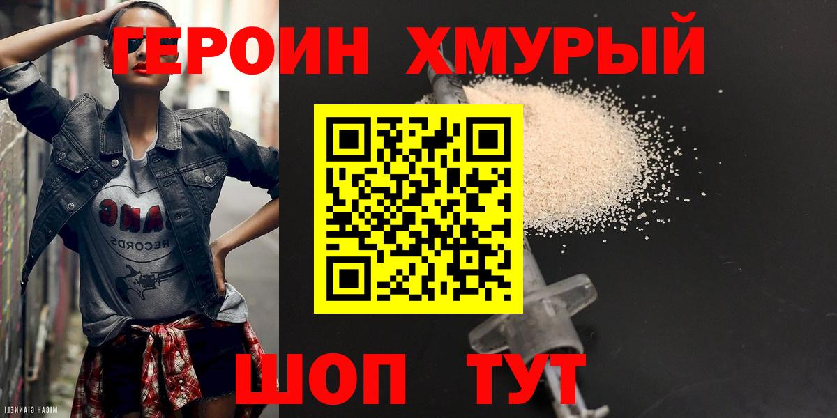 Героин белый  Вход с VPN  Грязи 