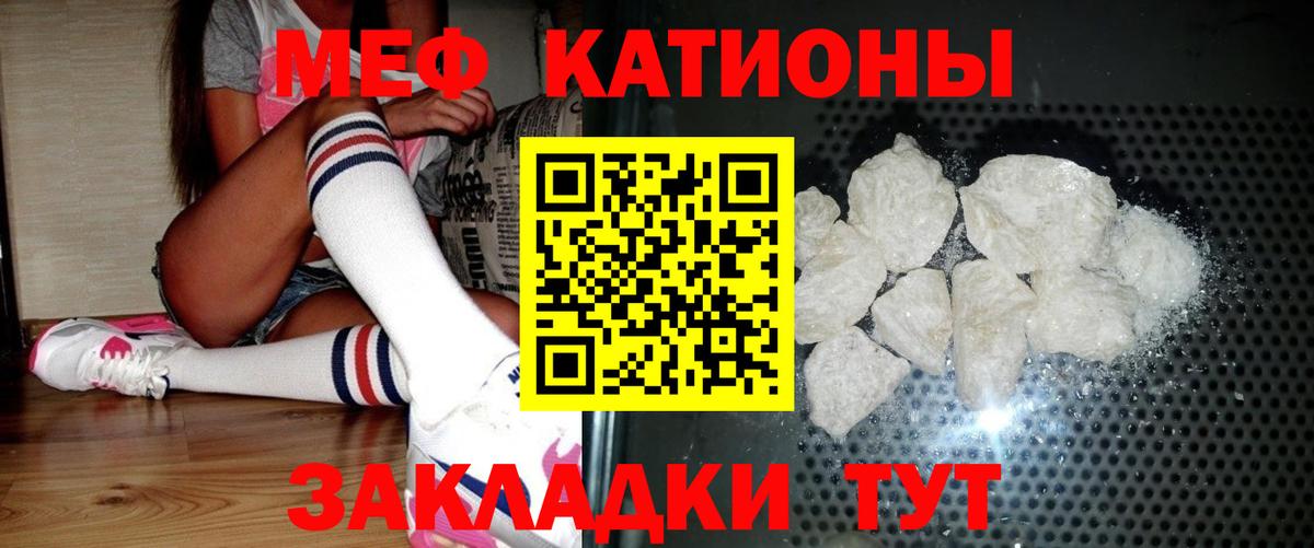 МЕФ кристаллы Грязи