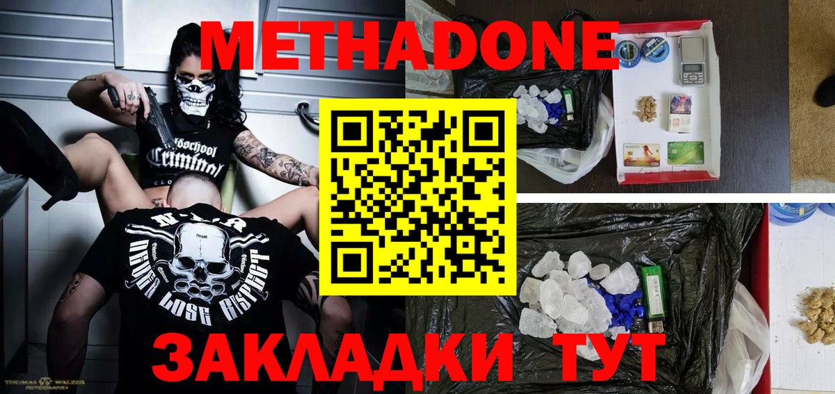 МЕТАДОН мёд Грязи