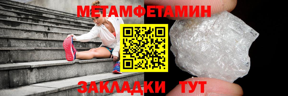 Метамфетамин кристалл  Вход с VPN  Грязи 