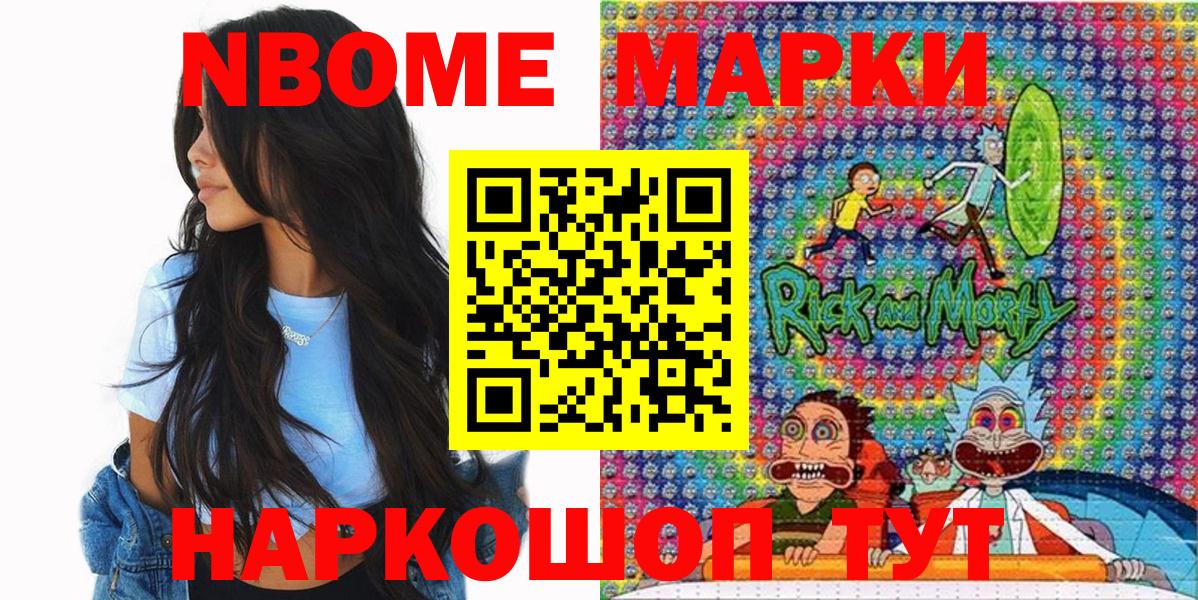 Марки NBOMe 1500мкг  Вход с VPN  Марки NBOMe  Марки NBOMe 1500мкг  где купить   Грязи 
